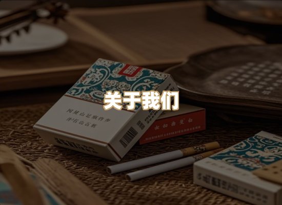 关于鼎川堂香烟批发